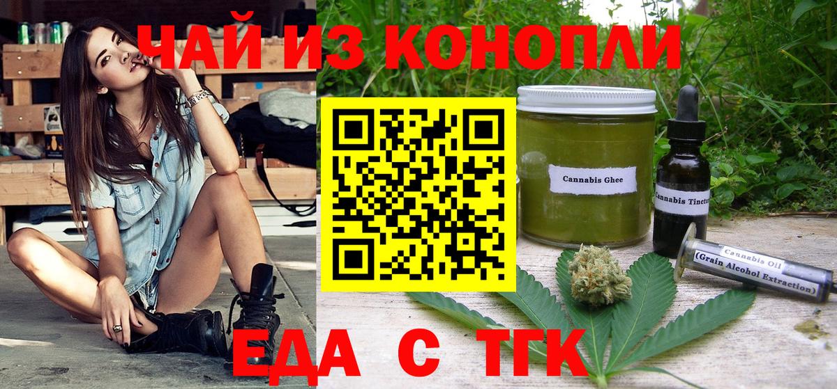 Печенье с ТГК конопля  Вход с VPN  Приморско-Ахтарск 