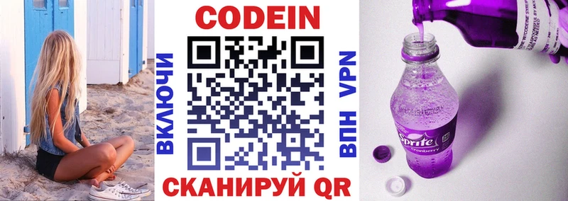 Кодеин напиток Lean (лин) наркошоп Приморско-Ахтарск