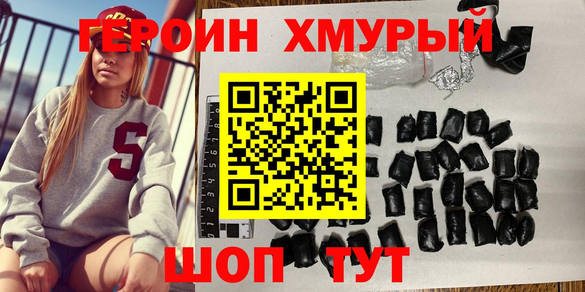 Героин герыч Приморско-Ахтарск