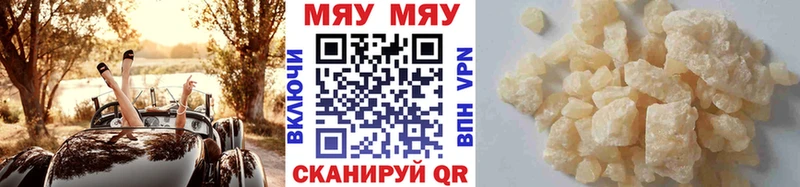 Меф мяу мяу  Приморско-Ахтарск